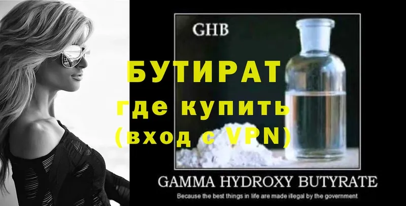 Бутират GHB  Верхоянск 